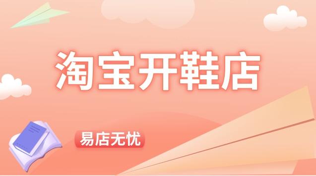 开淘宝卖鞋店名叫鞋了门了可以吗_淘宝开店卖鞋店名大全