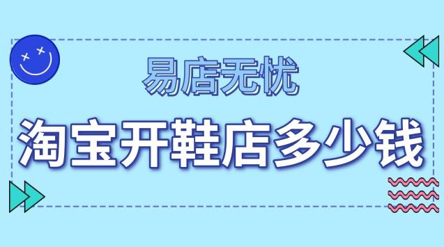 开淘宝卖鞋店名叫鞋了门了可以吗_淘宝开店卖鞋店名大全