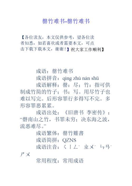 罄竹难书_罄竹难书什么意思