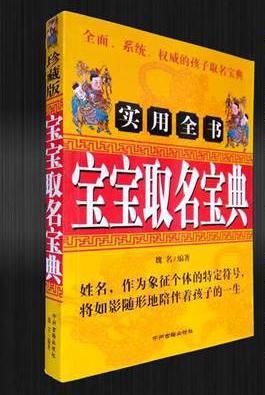宝宝取名大宝典_宝宝取名大宝典好吗
