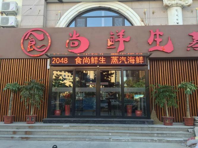 饭店名鲜_带鲜的饭店名字