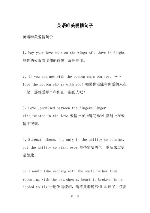 关于爱情的英语句子_关于爱情的英语句子唯美