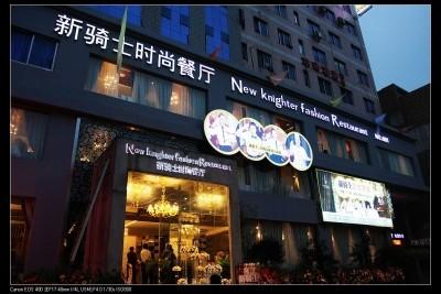 时尚饭店名字大全_时尚饭店名字大全四个字