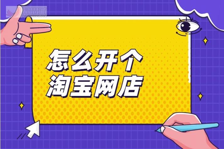 开个网店_开个网店大概需要多少钱