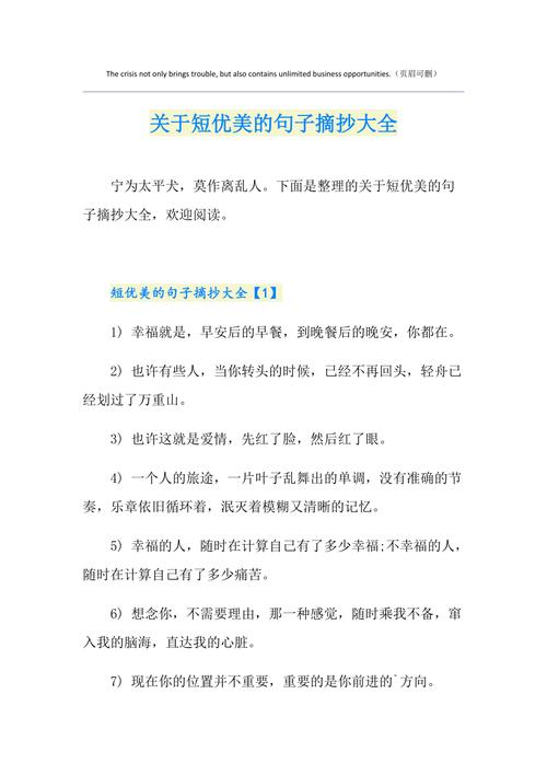 好句子大全唯美_好句子大全唯美短句