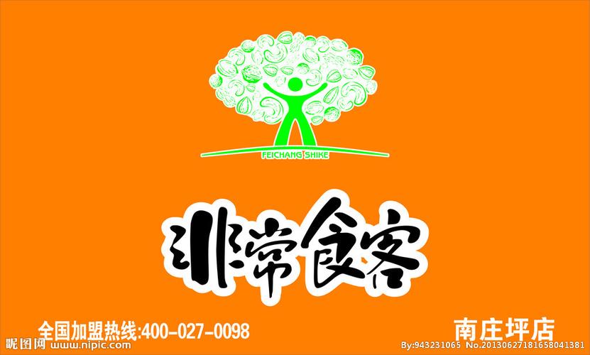 关于食客的店名_
