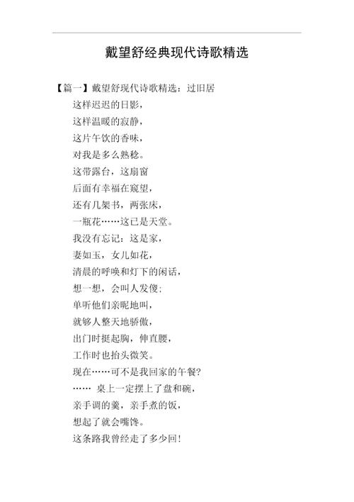 戴望舒的诗_戴望舒的诗歌特点