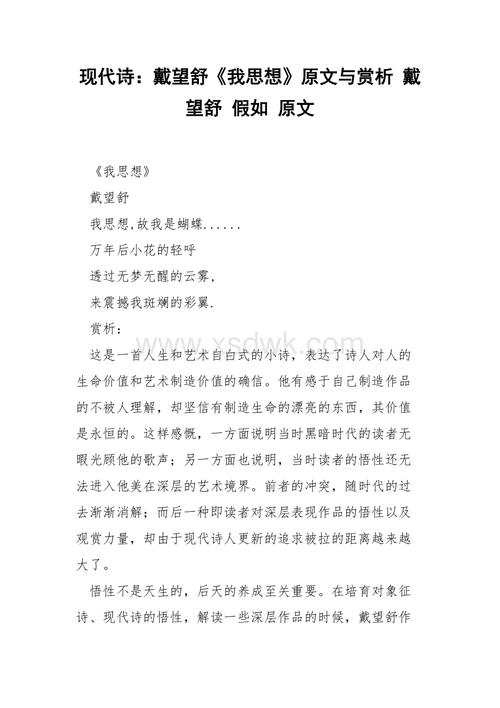 戴望舒的诗_戴望舒的诗歌特点