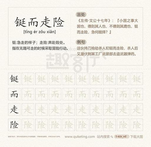 铤而走险的意思_铤而走险的意思解释