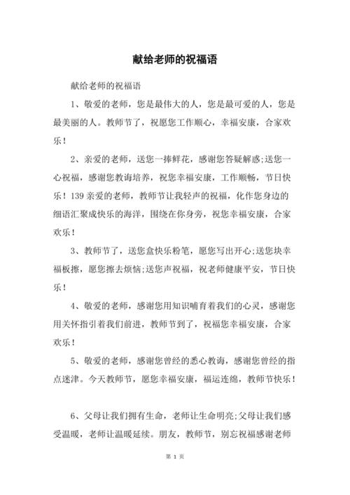 老师祝福语_老师祝福语句句暖心