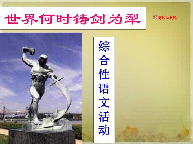 铸剑为犁的意思_铸剑为犁的意思是什么