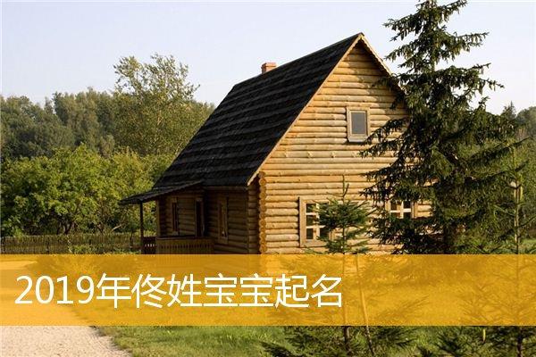 2019年8月出生宝宝取名字_2019年8月出生宝宝取名字大全