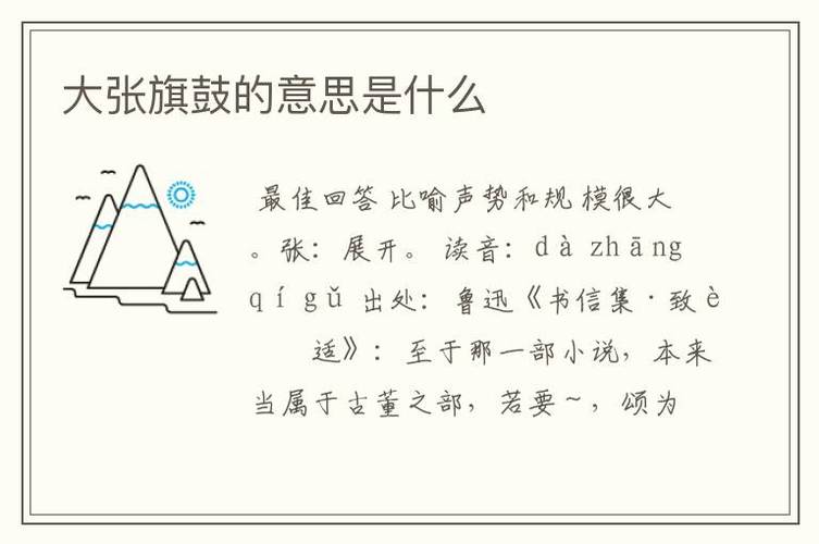 大张旗鼓_大张旗鼓的意思是什么