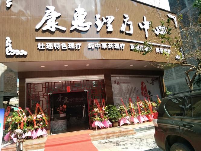 理疗店名字大全图片_理疗店名字大全图片高清
