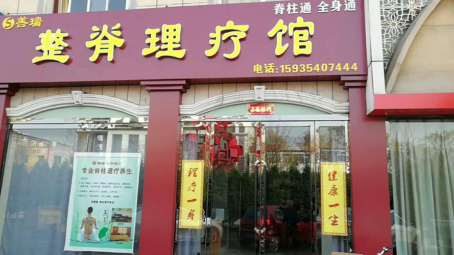 理疗店名字大全图片_理疗店名字大全图片高清