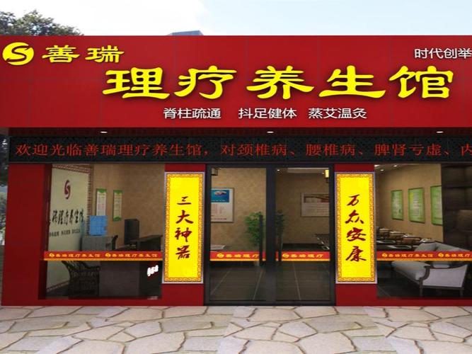 理疗店名字大全图片_理疗店名字大全图片高清