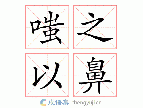 嗤之以鼻什么意思_嗤之以鼻什么意思?其中的嗤又是什么意思?