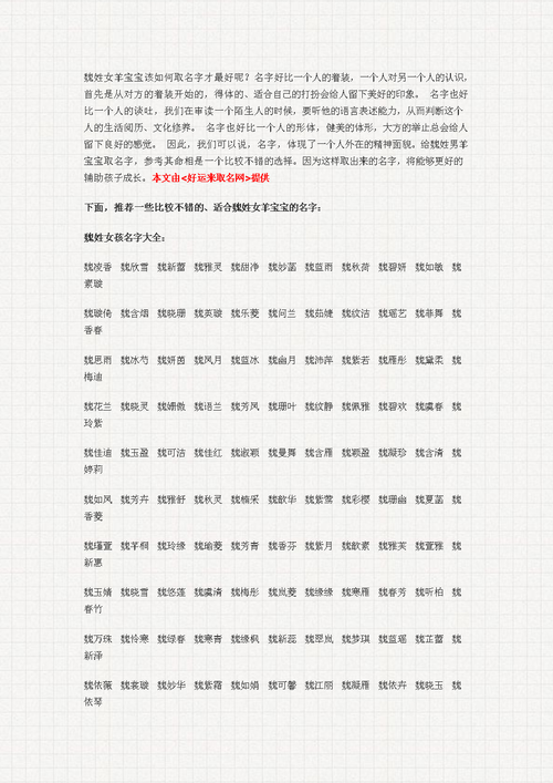 魏氏女宝宝取名大全_魏氏女宝宝取名大全四个字