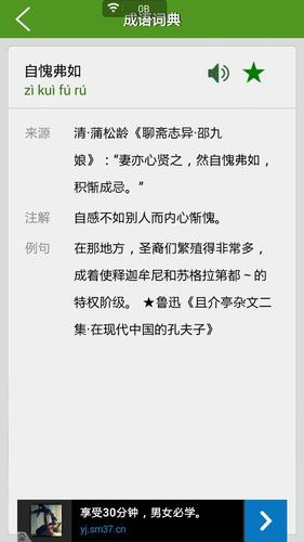 自愧弗如的意思_自愧弗如的意思解释