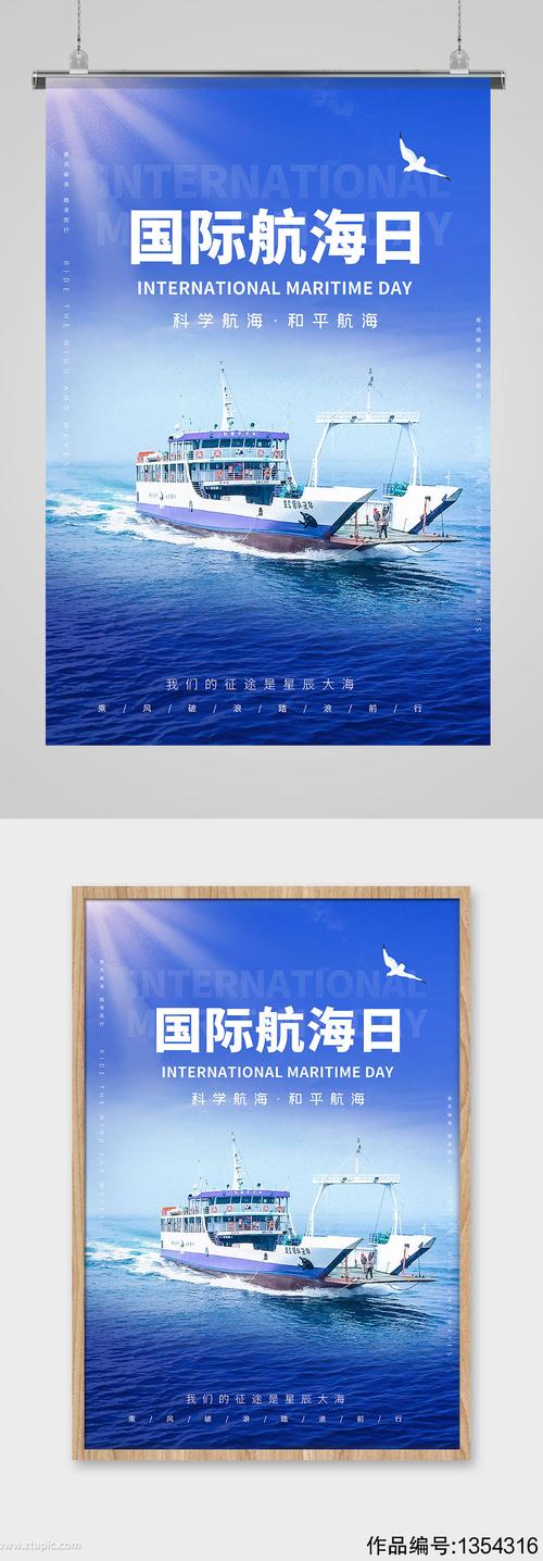 国际航海日_国际航海日是几月几日