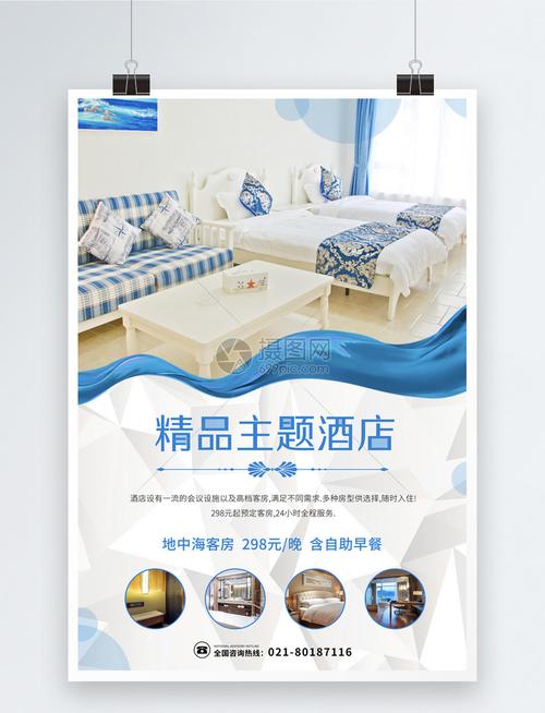 主题酒店名字海_主题酒店名字海报图片
