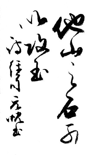 他山之石可以攻玉的意思_民之失德乾糇以愆他山之石可以攻玉的意思