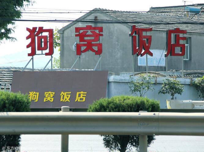 另类的饭店店名_另类的饭店店名大全