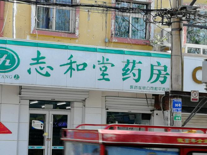 起个药店名_起个药店名字叫什么好