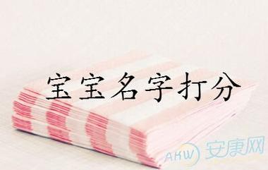 宝宝取名侧分免费_取名侧分网免费2020