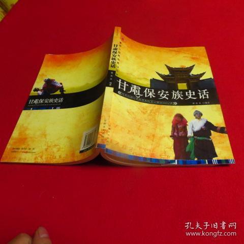 保安族文化网_保安族文化网站