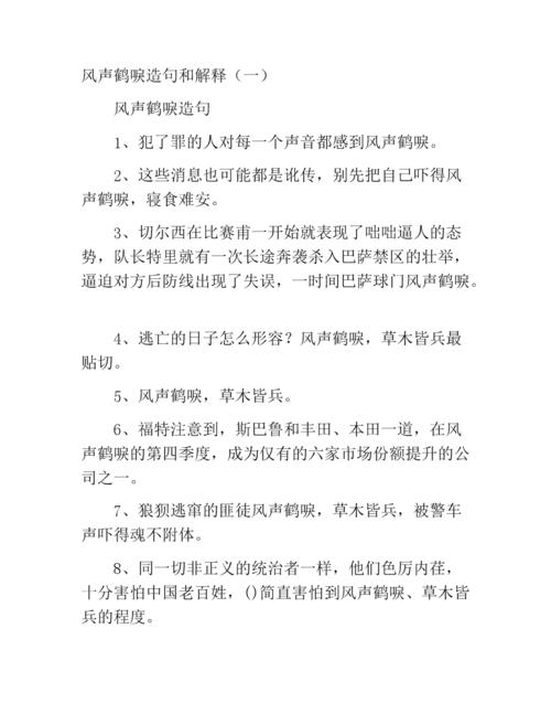 风声鹤唳的意思_风声鹤唳的意思解释