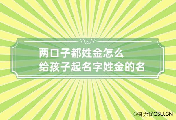 给女生金宝宝取名字_给女生金宝宝取名字大全