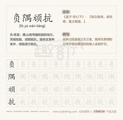 负隅顽抗是什么意思_负隅顽抗是什么意思解释