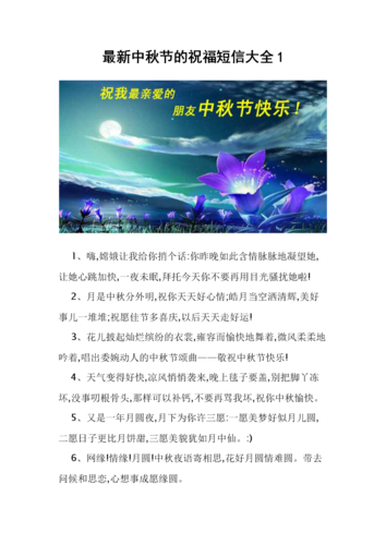 中秋祝福 短信_中秋祝福短信简短的句子