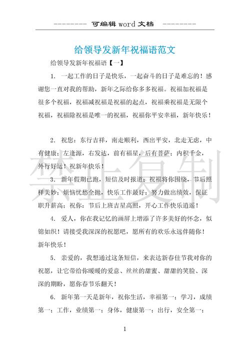 给领导新年祝福语大全_给领导新年祝福语大全 简短暖心