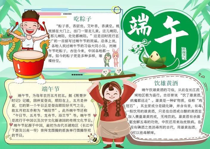 端午节手抄报内容30字_端午节手抄报内容30字左右