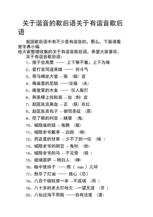 有意思的谐音有哪些_有意思的谐音有哪些至少10个