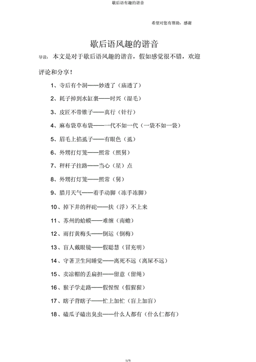 有意思的谐音有哪些_有意思的谐音有哪些至少10个