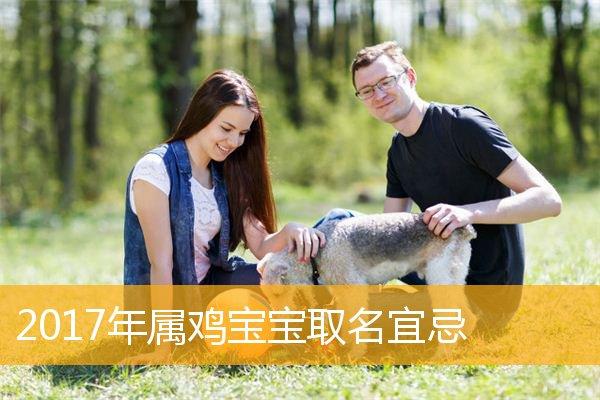 鸡宝宝取名柏林_鸡宝宝取名柏林好吗