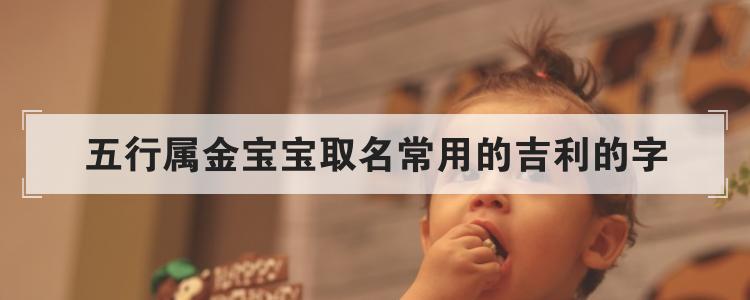 金宝宝取名网_金宝宝取名网名大全