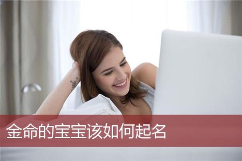 金宝宝取名网_金宝宝取名网名大全