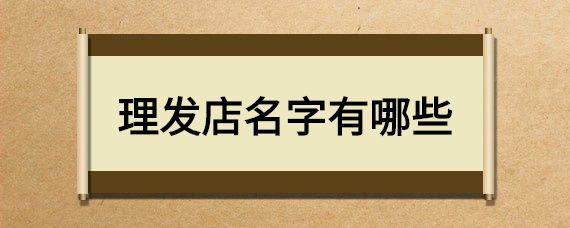 男打头店名_男生店名