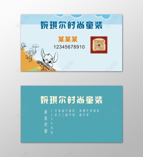 童装店名片设计_童装店名片设计图片