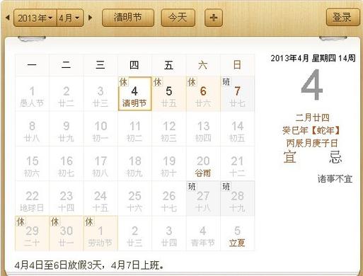 清明节是农历的哪一天_2023年清明节是农历的哪一天