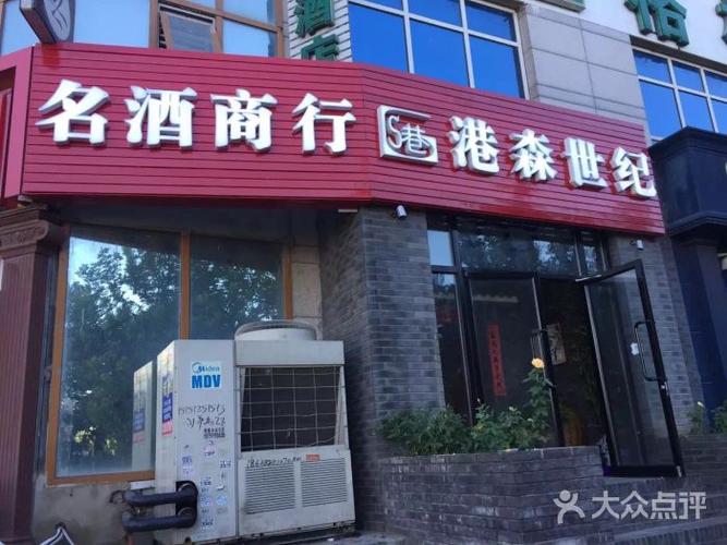 酒类专卖店名称_酒类专卖店名称大全