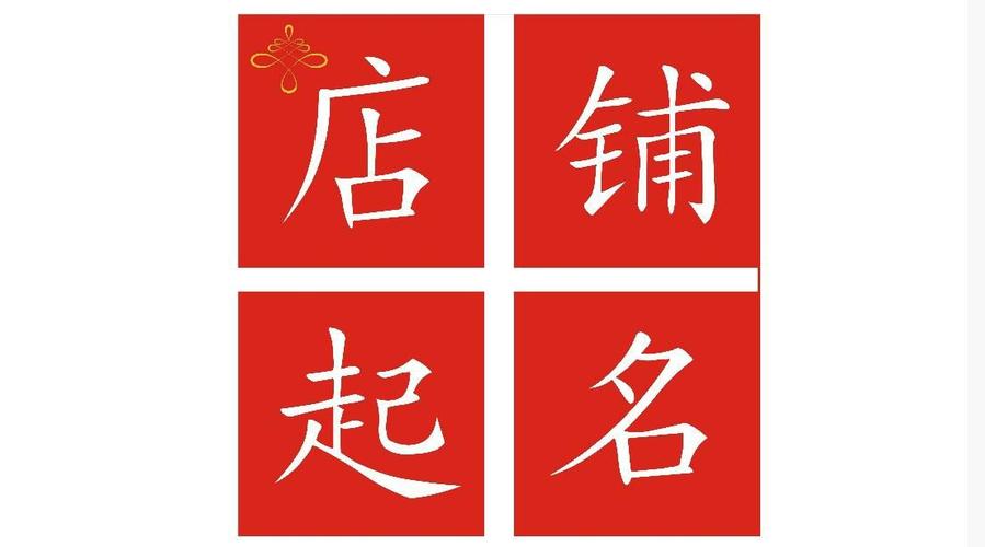 店名几画吉凶_店名几画大吉