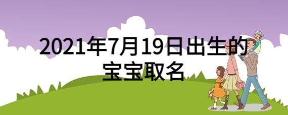 日宝宝取名_日字取名