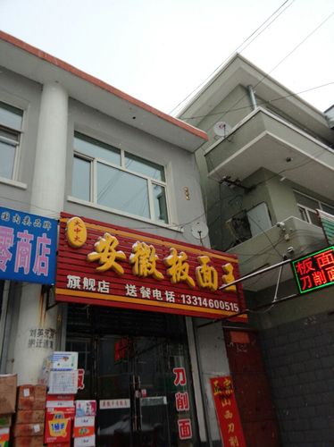 板面店名大全_板面店名字大全