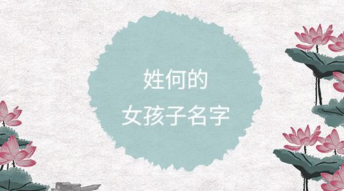 今年5月出生的宝宝取名大全_今年5月出生的宝宝取名大全姓何