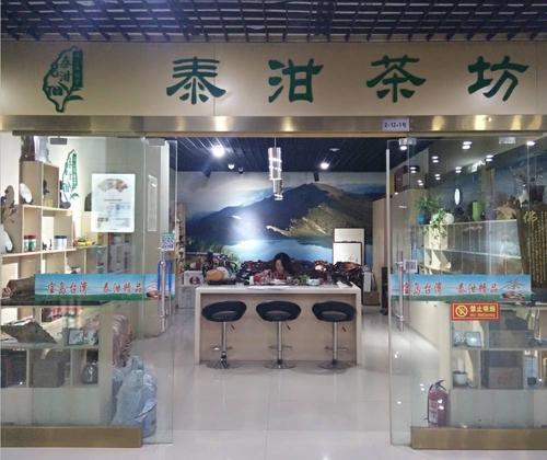 卖茶叶和茶点的店名_卖茶叶和茶点的店名怎么取